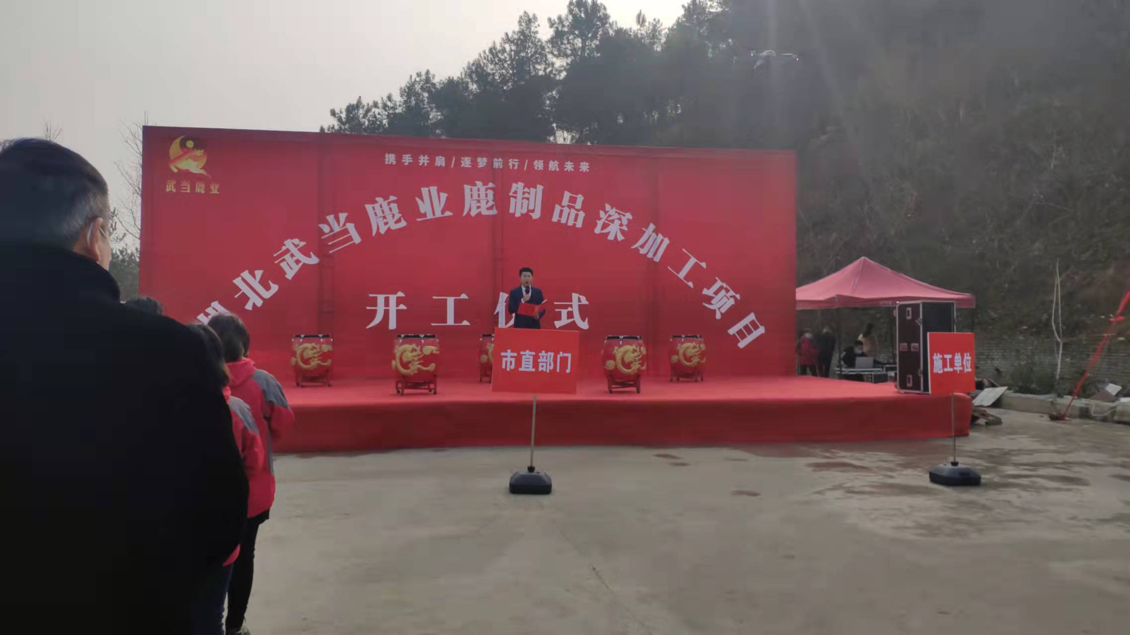湖北武當鹿業 “200噸級鹿制品深加工”項目開工